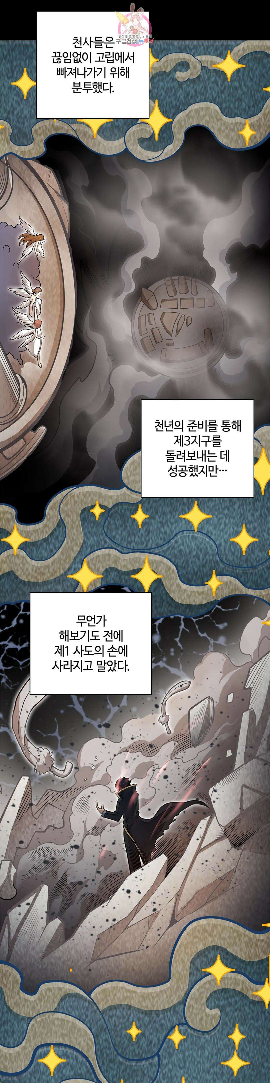 재앙급 사도와 12인의 신부 후보 184화 24