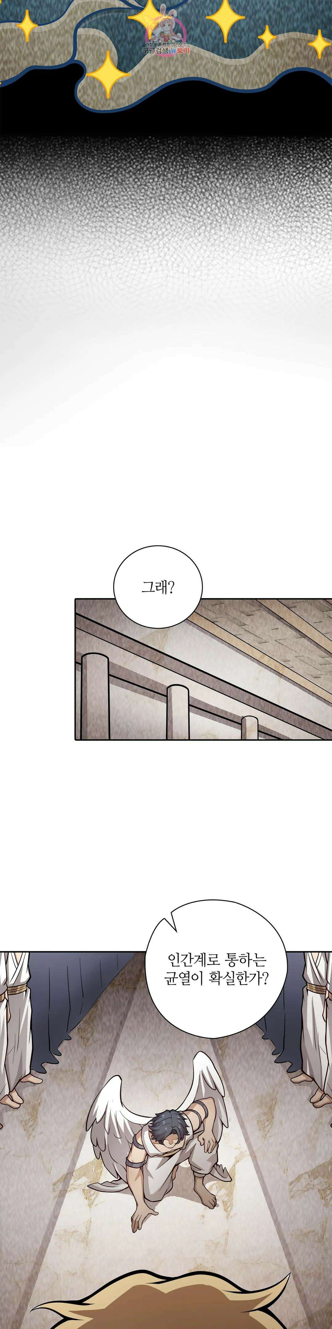 재앙급 사도와 12인의 신부 후보 184화 25