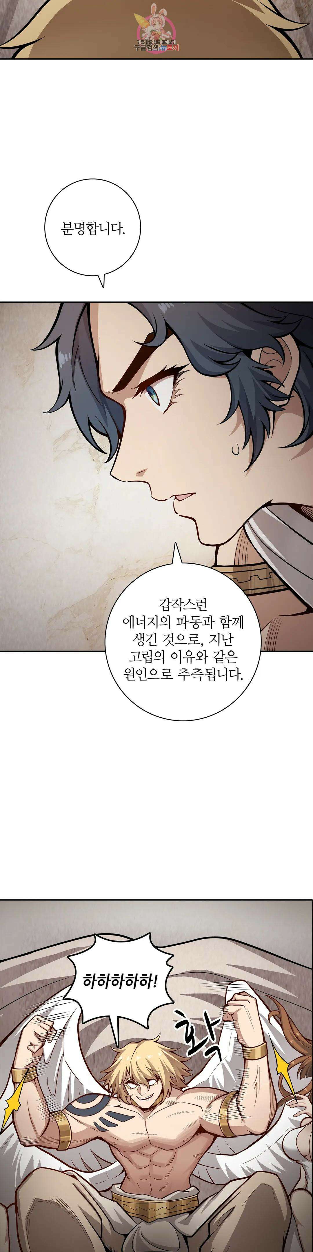 재앙급 사도와 12인의 신부 후보 184화 26