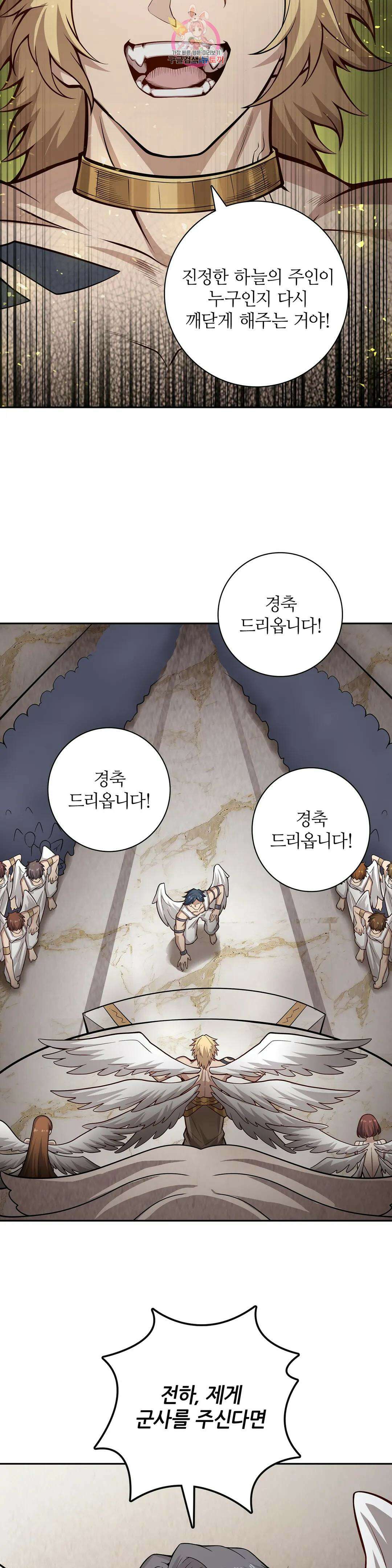 재앙급 사도와 12인의 신부 후보 184화 28
