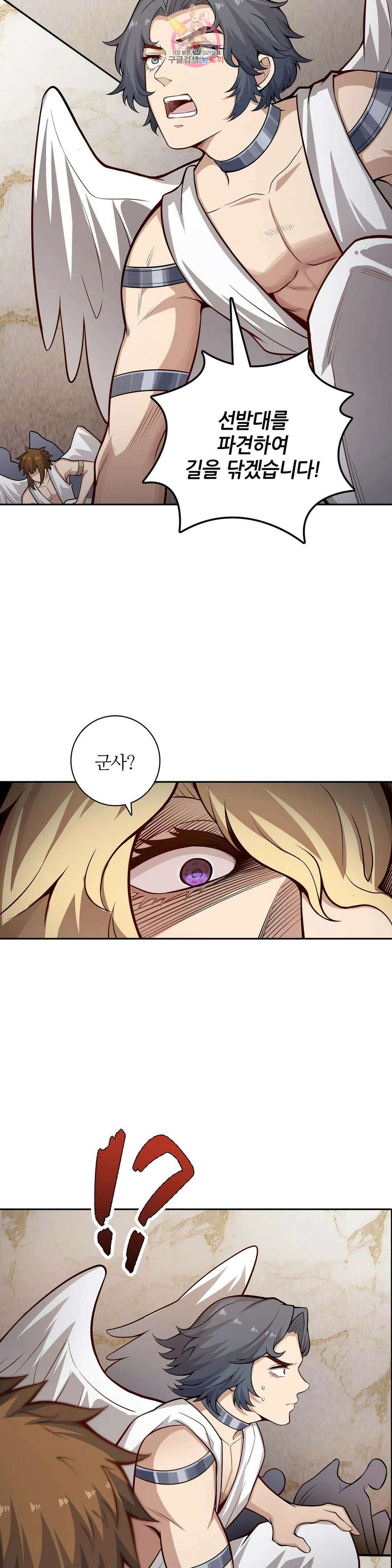 재앙급 사도와 12인의 신부 후보 184화 29
