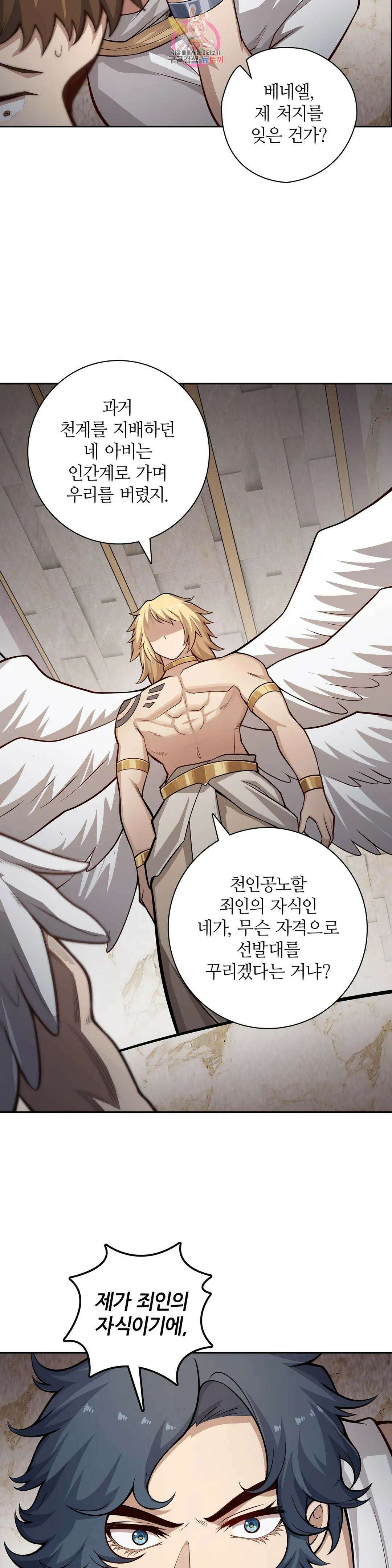 재앙급 사도와 12인의 신부 후보 184화 30
