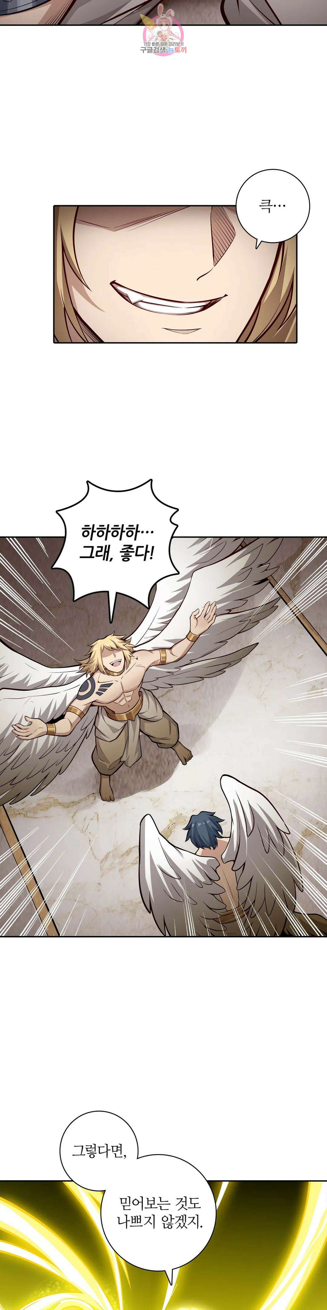 재앙급 사도와 12인의 신부 후보 184화 33