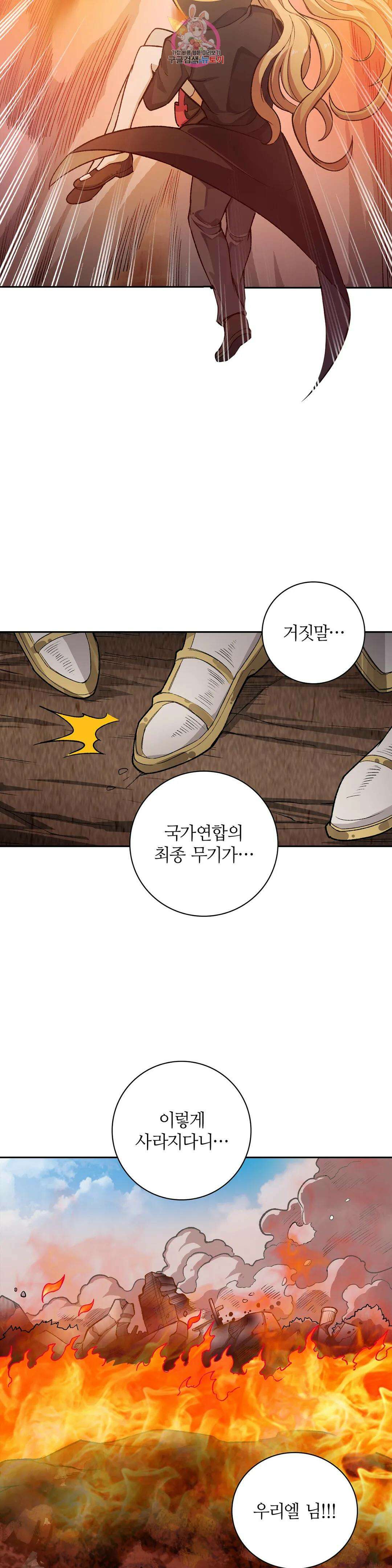 재앙급 사도와 12인의 신부 후보 184화 7