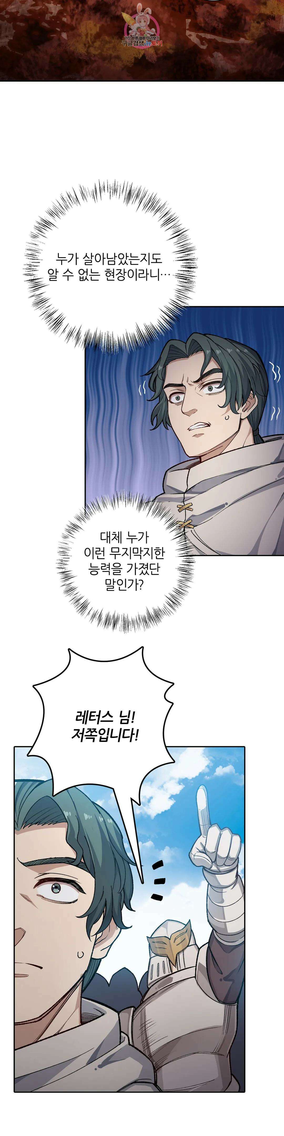 재앙급 사도와 12인의 신부 후보 184화 8