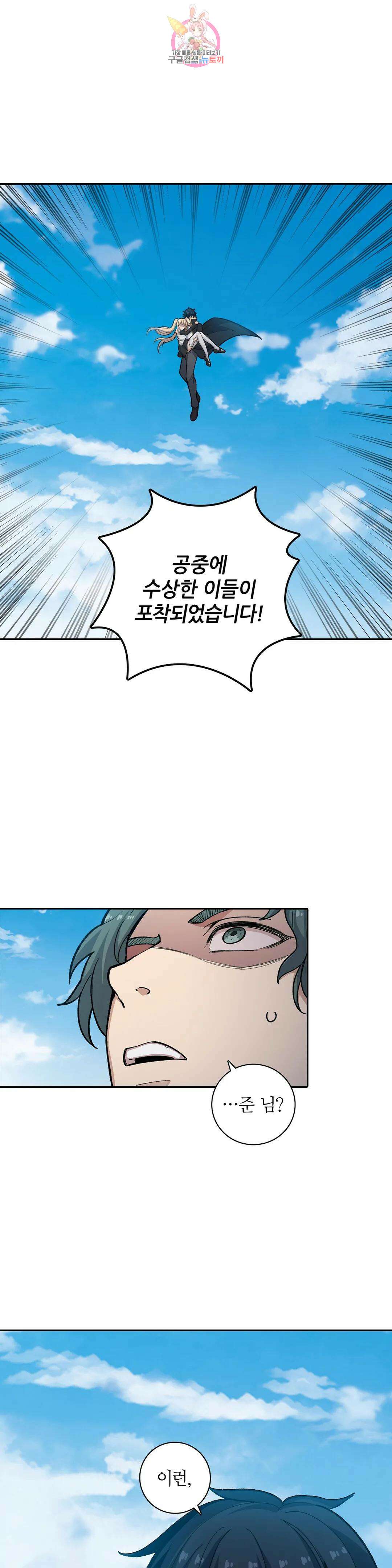 재앙급 사도와 12인의 신부 후보 184화 9