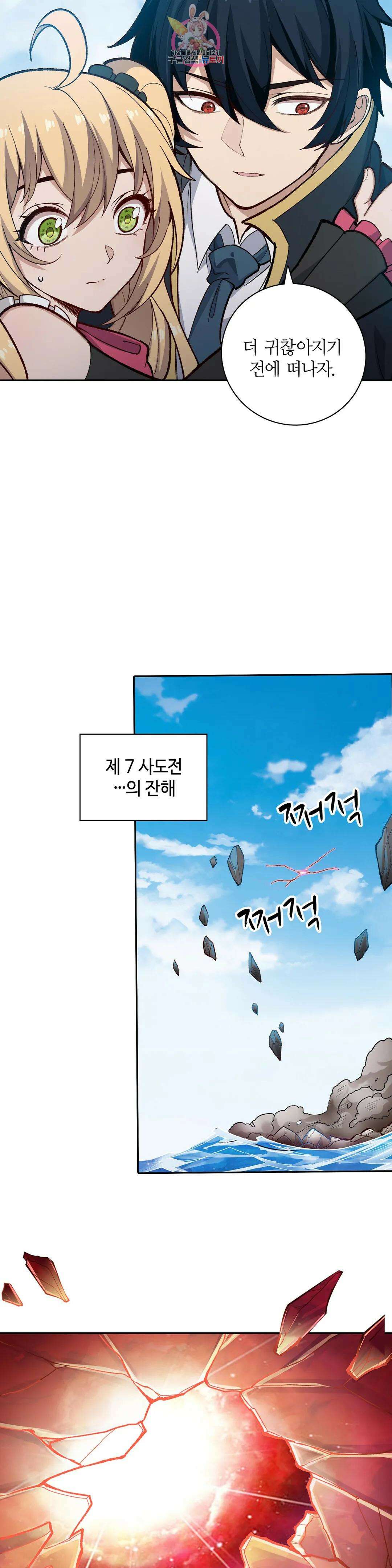 재앙급 사도와 12인의 신부 후보 184화 10