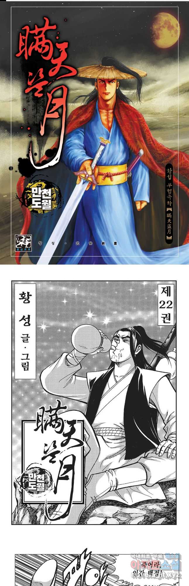 만천도월 1부 44화 1