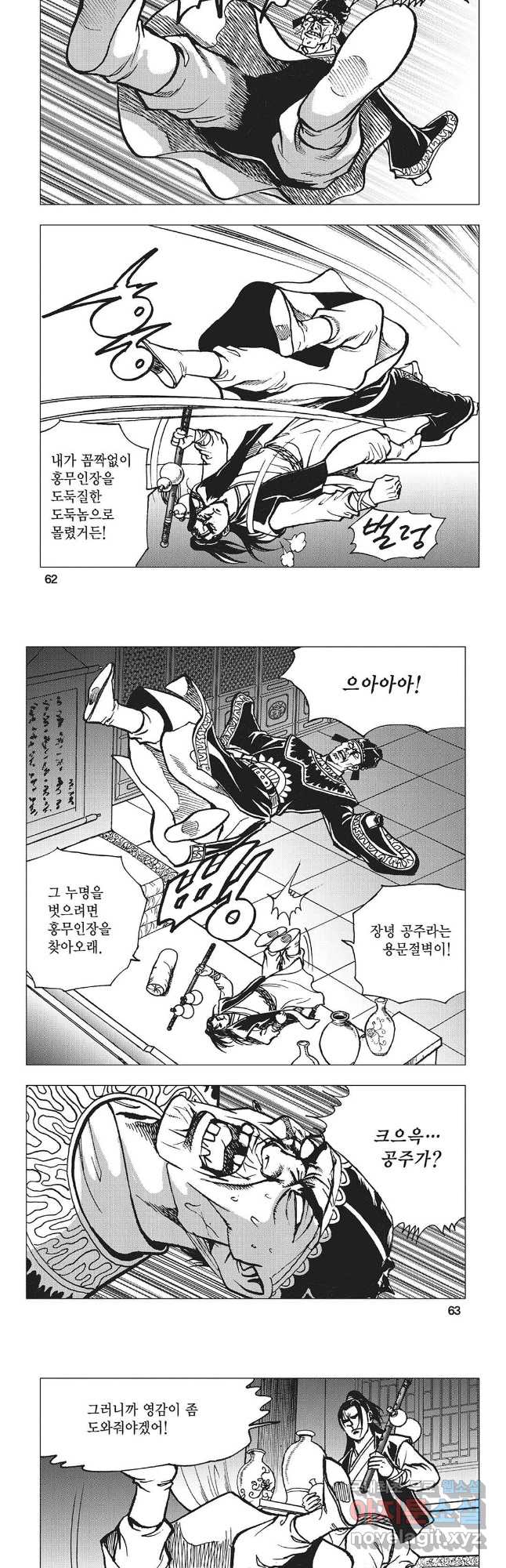 만천도월 1부 44화 2