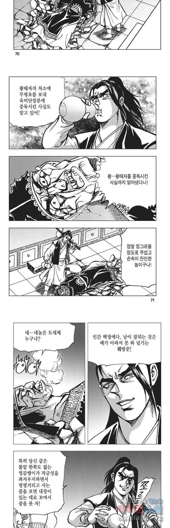 만천도월 1부 44화 6