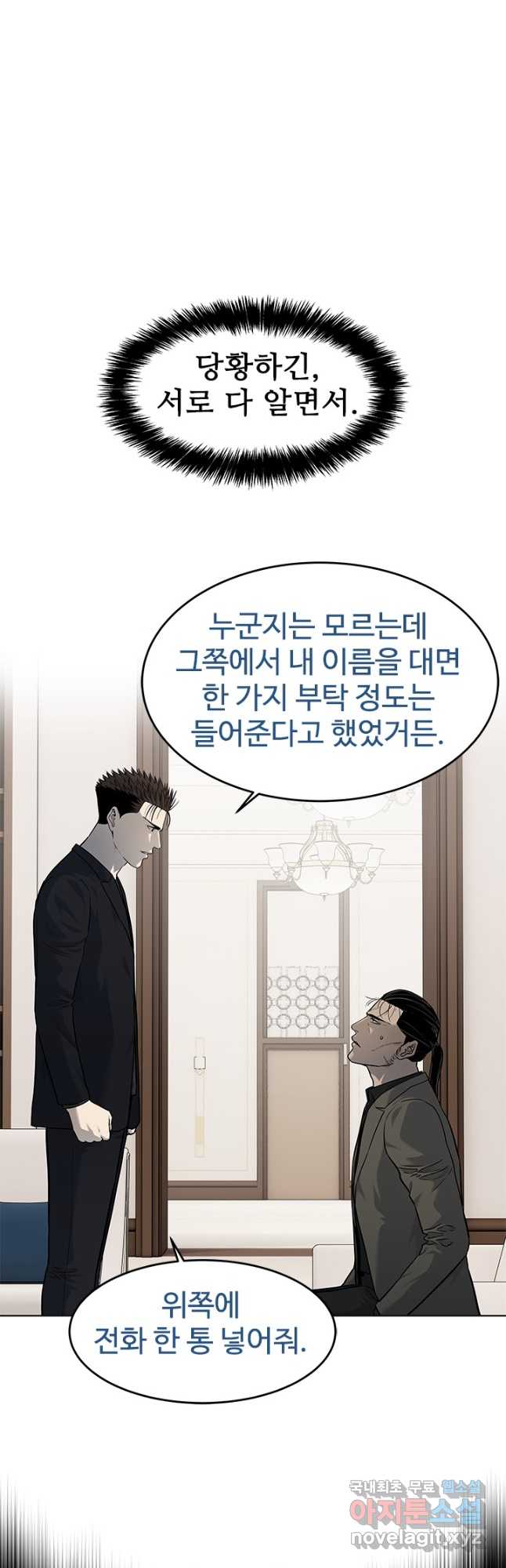 갓 오브 블랙필드 시즌3 21화 3