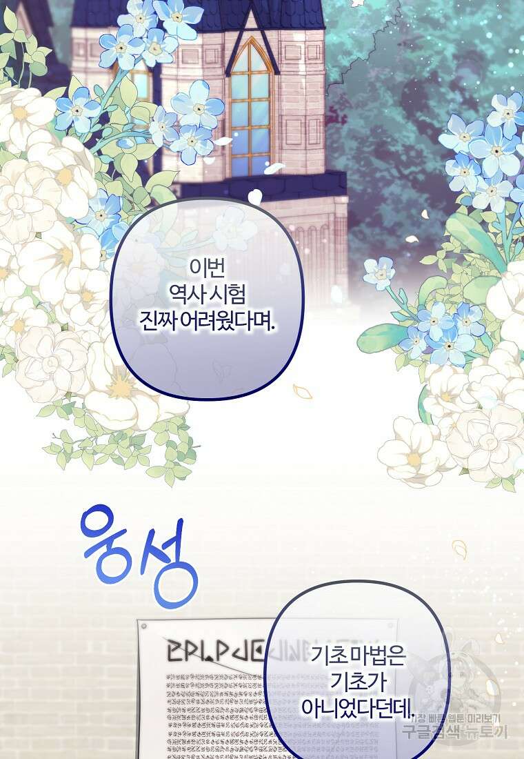 멜린의 구세 플랜 51화 2