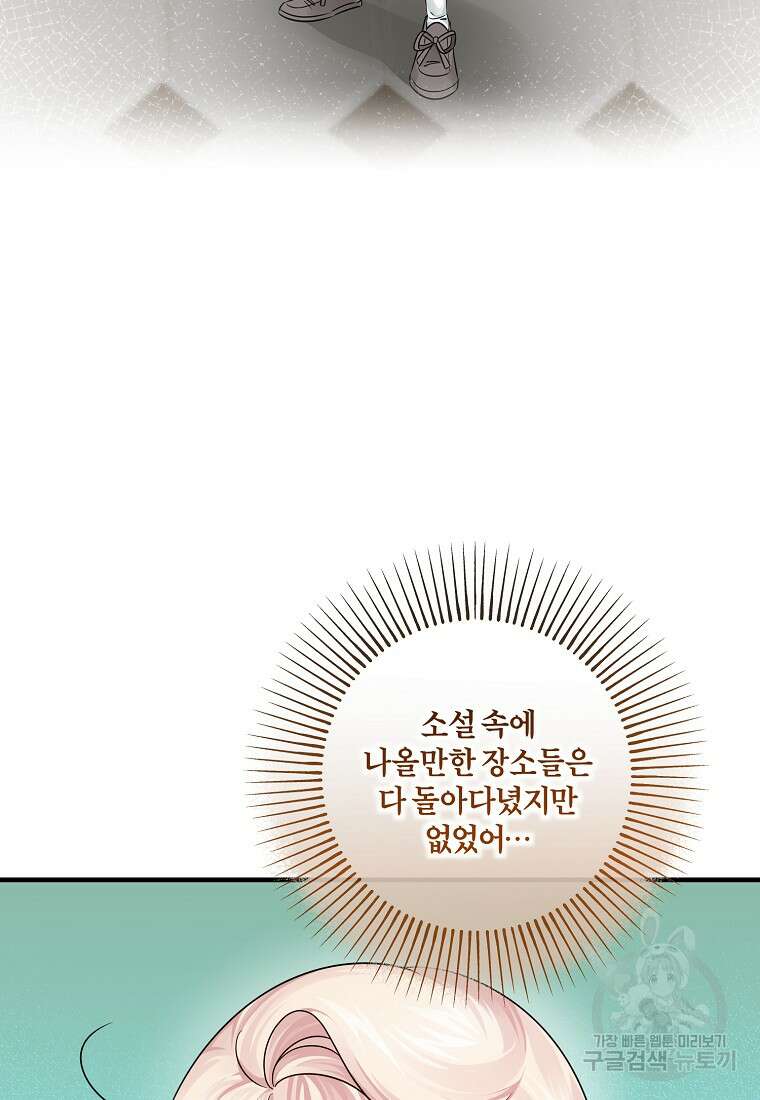 멜린의 구세 플랜 51화 12