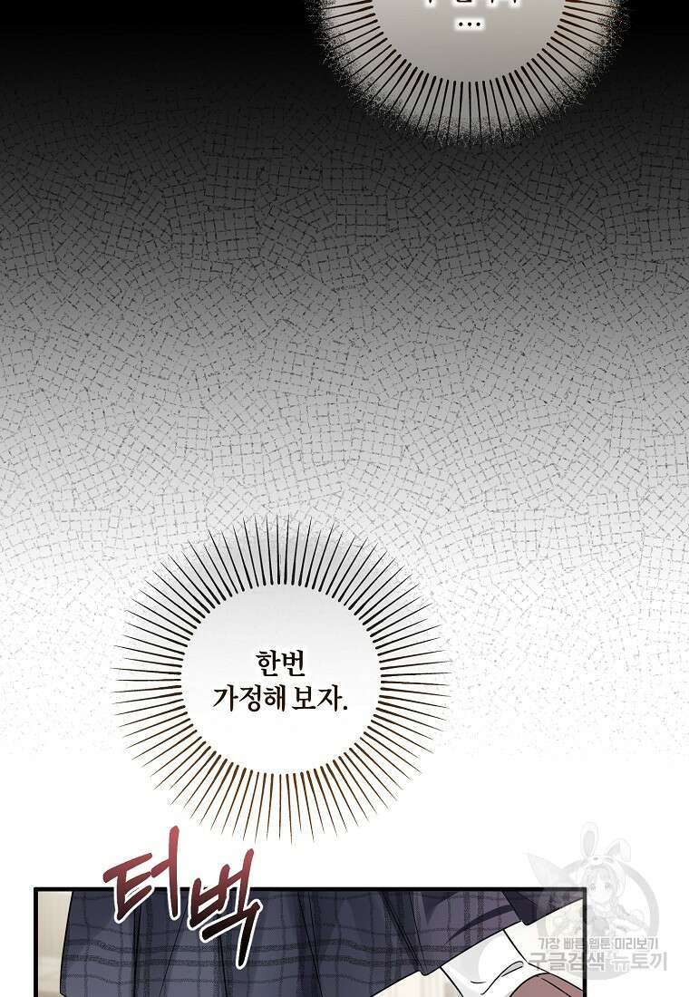 멜린의 구세 플랜 51화 15