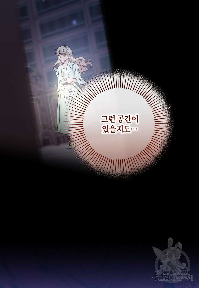 멜린의 구세 플랜 51화 19