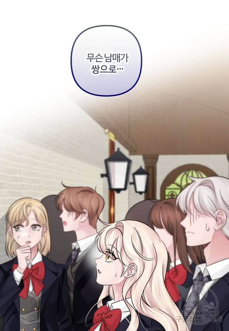 멜린의 구세 플랜 51화 4