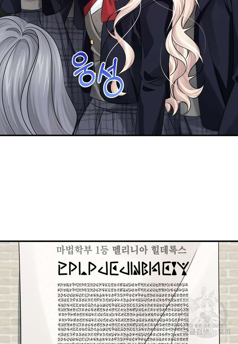 멜린의 구세 플랜 51화 5