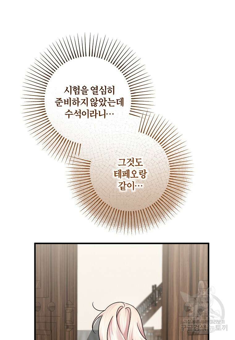 멜린의 구세 플랜 51화 7