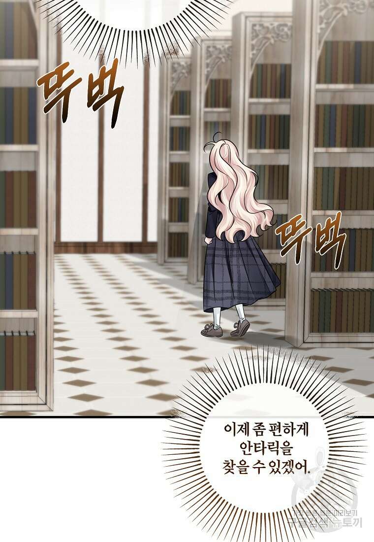 멜린의 구세 플랜 51화 9