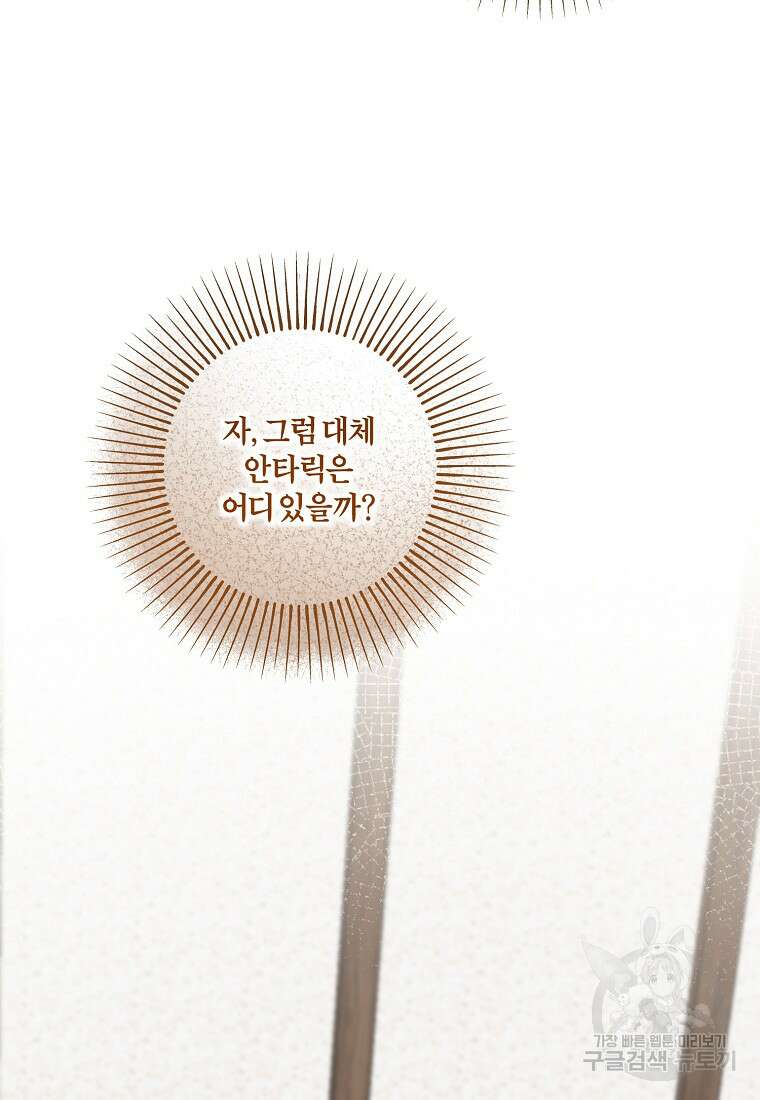 멜린의 구세 플랜 51화 10