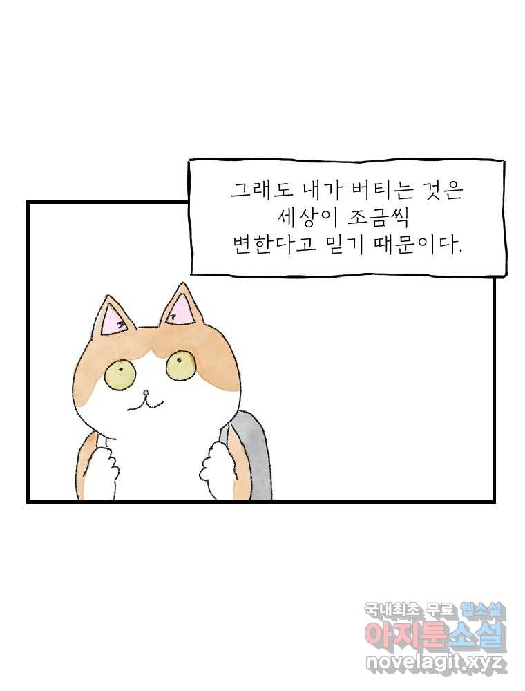 고기자의 힘드러운 기자생활 20화 기자도 부서를 뜨는구나 2