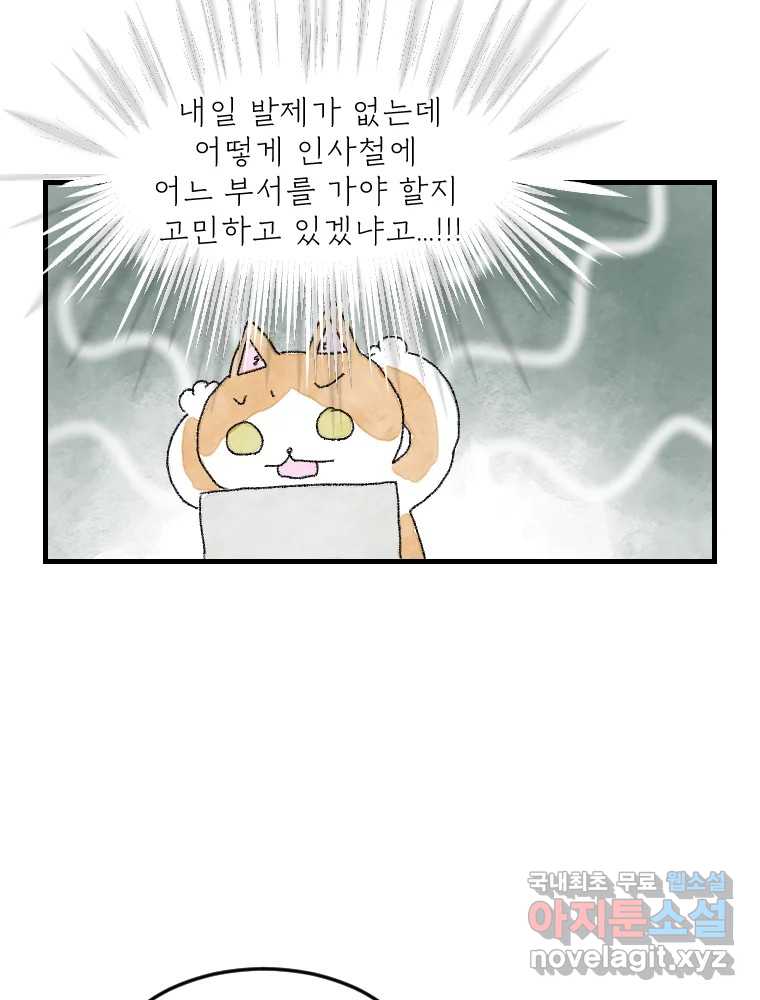 고기자의 힘드러운 기자생활 20화 기자도 부서를 뜨는구나 11