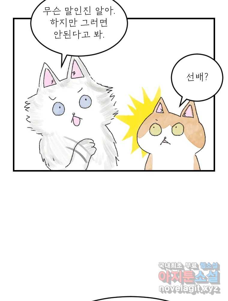 고기자의 힘드러운 기자생활 20화 기자도 부서를 뜨는구나 12
