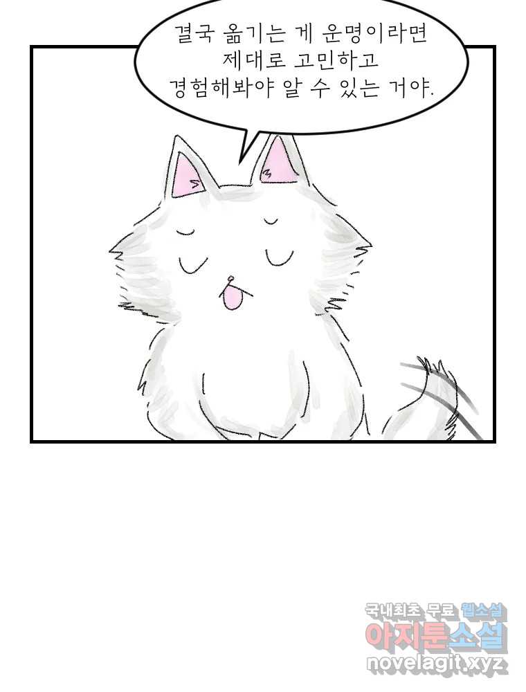 고기자의 힘드러운 기자생활 20화 기자도 부서를 뜨는구나 13