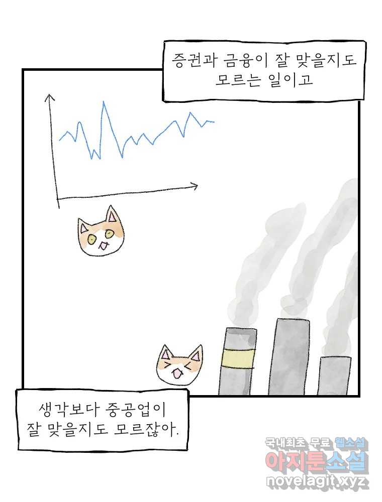 고기자의 힘드러운 기자생활 20화 기자도 부서를 뜨는구나 14