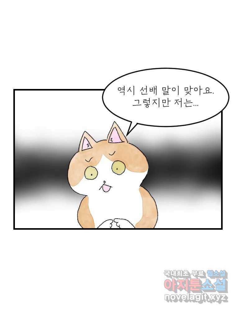 고기자의 힘드러운 기자생활 20화 기자도 부서를 뜨는구나 15