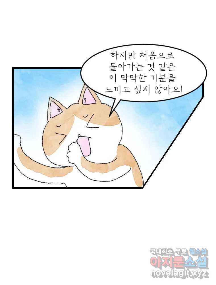 고기자의 힘드러운 기자생활 20화 기자도 부서를 뜨는구나 16
