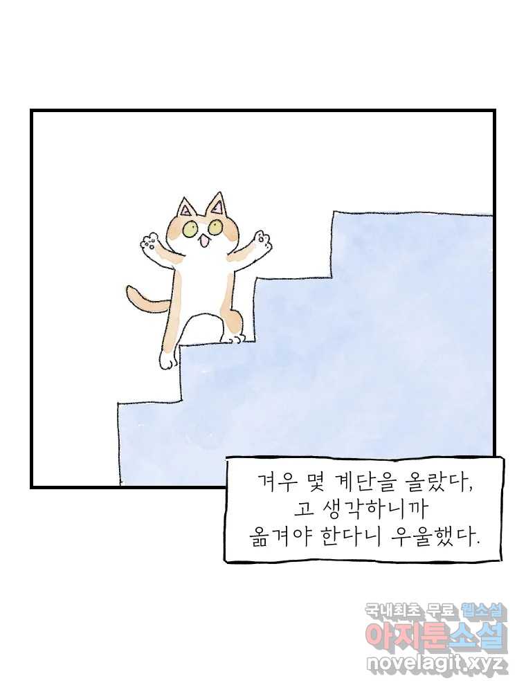 고기자의 힘드러운 기자생활 20화 기자도 부서를 뜨는구나 17
