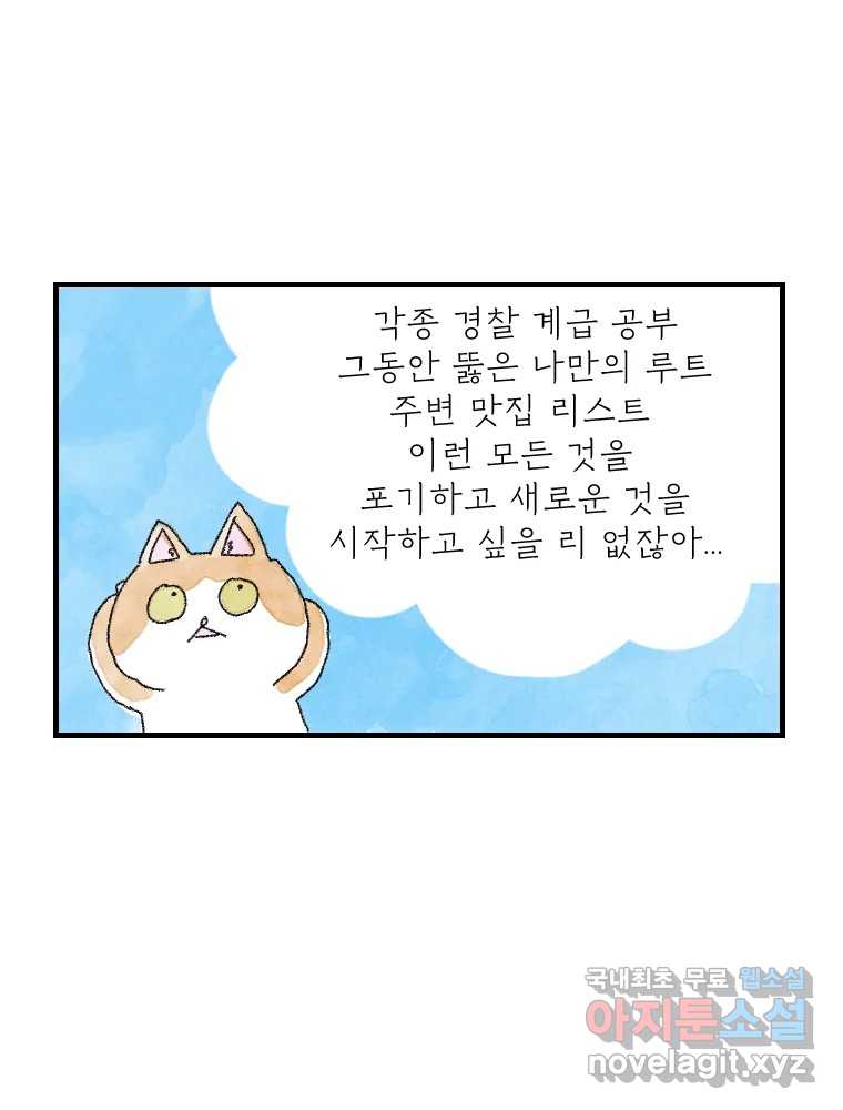 고기자의 힘드러운 기자생활 20화 기자도 부서를 뜨는구나 18