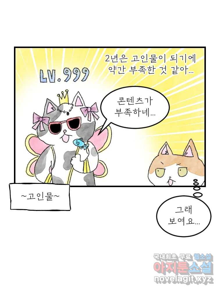 고기자의 힘드러운 기자생활 20화 기자도 부서를 뜨는구나 19