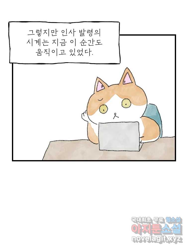 고기자의 힘드러운 기자생활 20화 기자도 부서를 뜨는구나 20