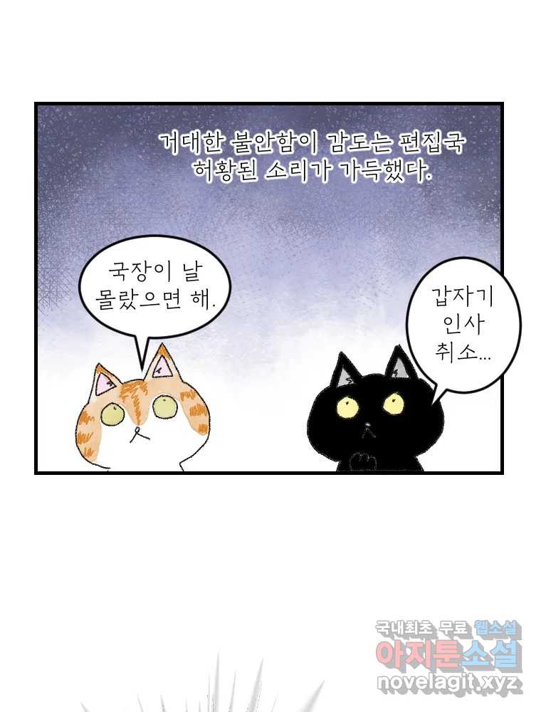 고기자의 힘드러운 기자생활 20화 기자도 부서를 뜨는구나 21