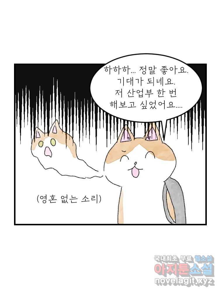 고기자의 힘드러운 기자생활 20화 기자도 부서를 뜨는구나 24