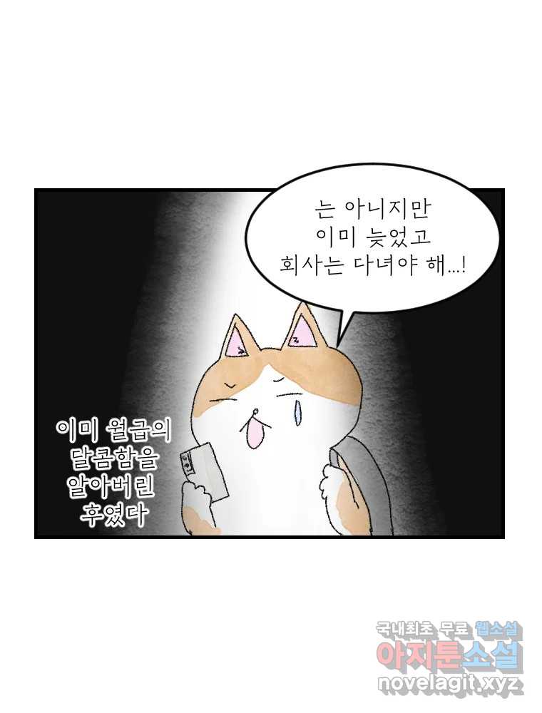 고기자의 힘드러운 기자생활 20화 기자도 부서를 뜨는구나 25