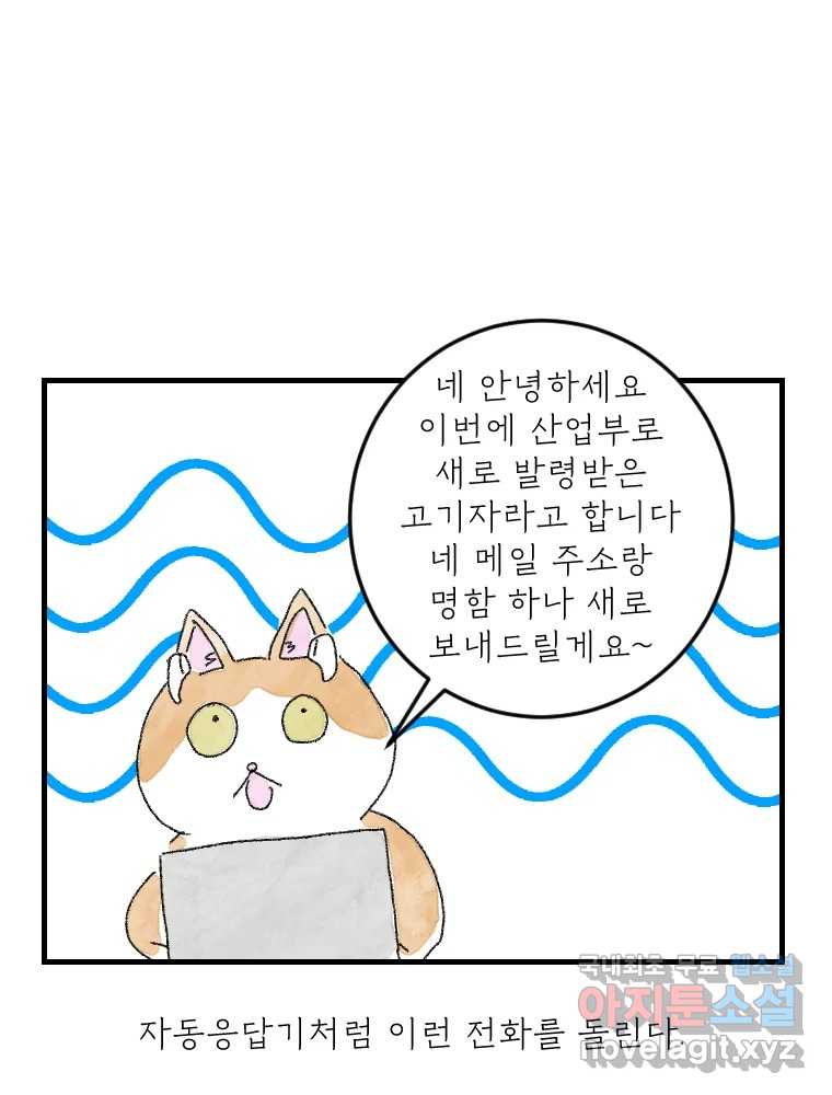 고기자의 힘드러운 기자생활 20화 기자도 부서를 뜨는구나 27