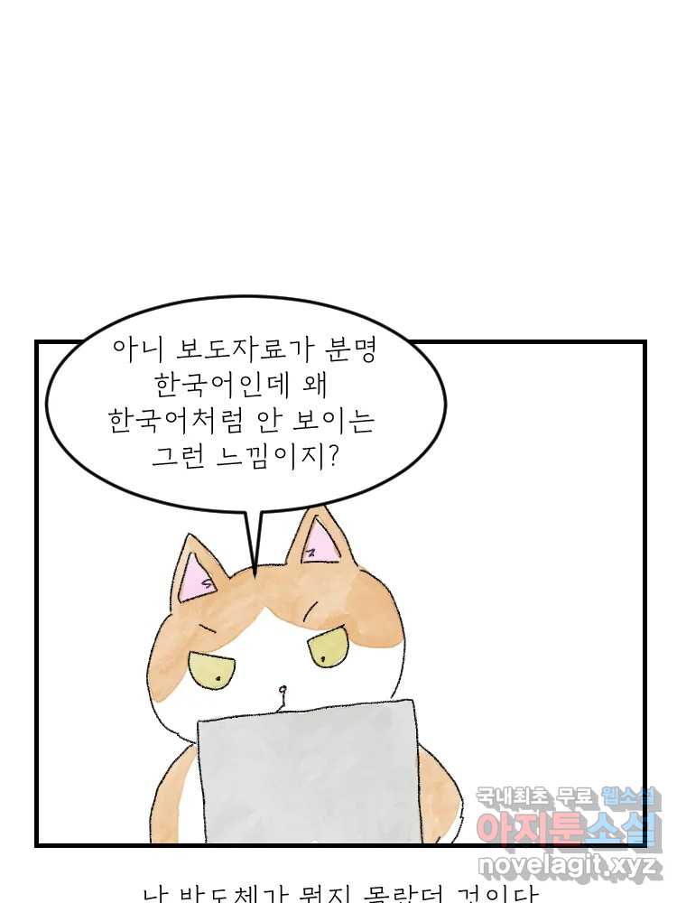 고기자의 힘드러운 기자생활 20화 기자도 부서를 뜨는구나 28