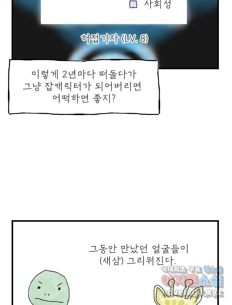 고기자의 힘드러운 기자생활 20화 기자도 부서를 뜨는구나 31