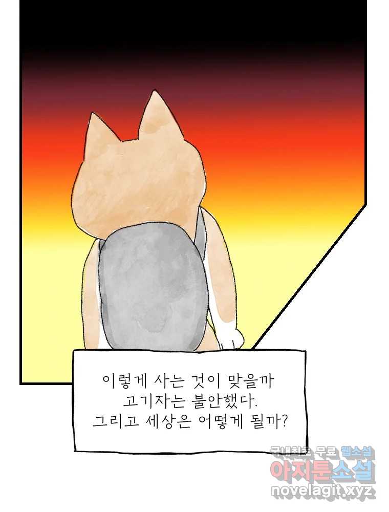 고기자의 힘드러운 기자생활 20화 기자도 부서를 뜨는구나 33