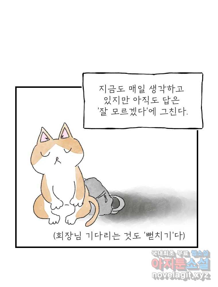고기자의 힘드러운 기자생활 20화 기자도 부서를 뜨는구나 34