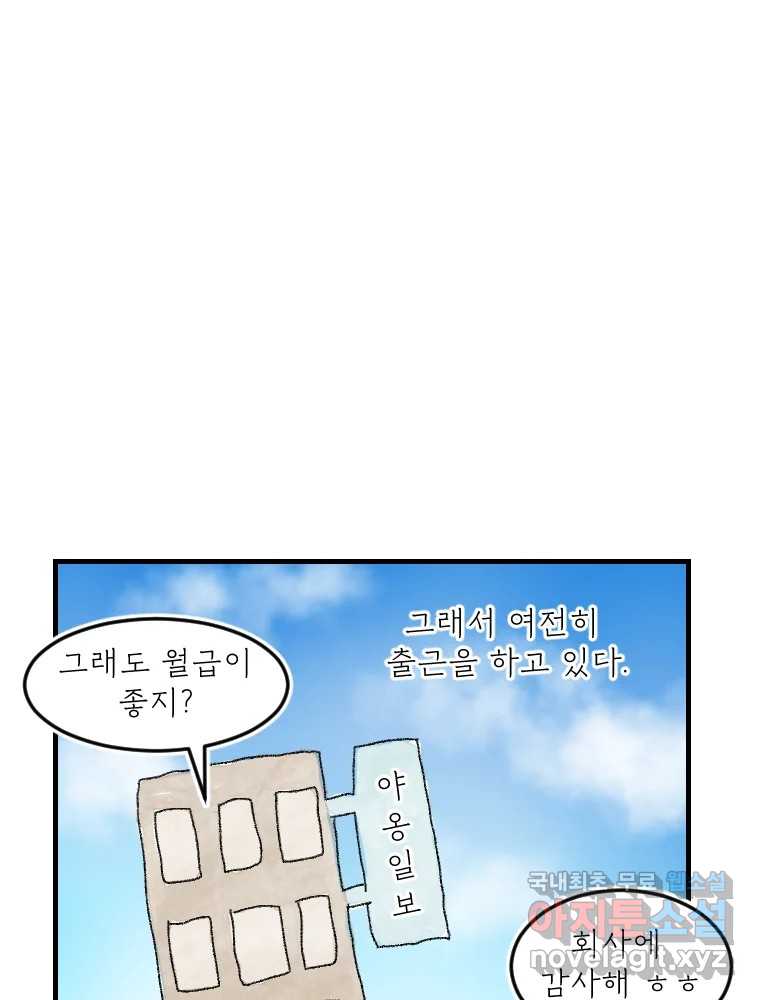 고기자의 힘드러운 기자생활 20화 기자도 부서를 뜨는구나 35