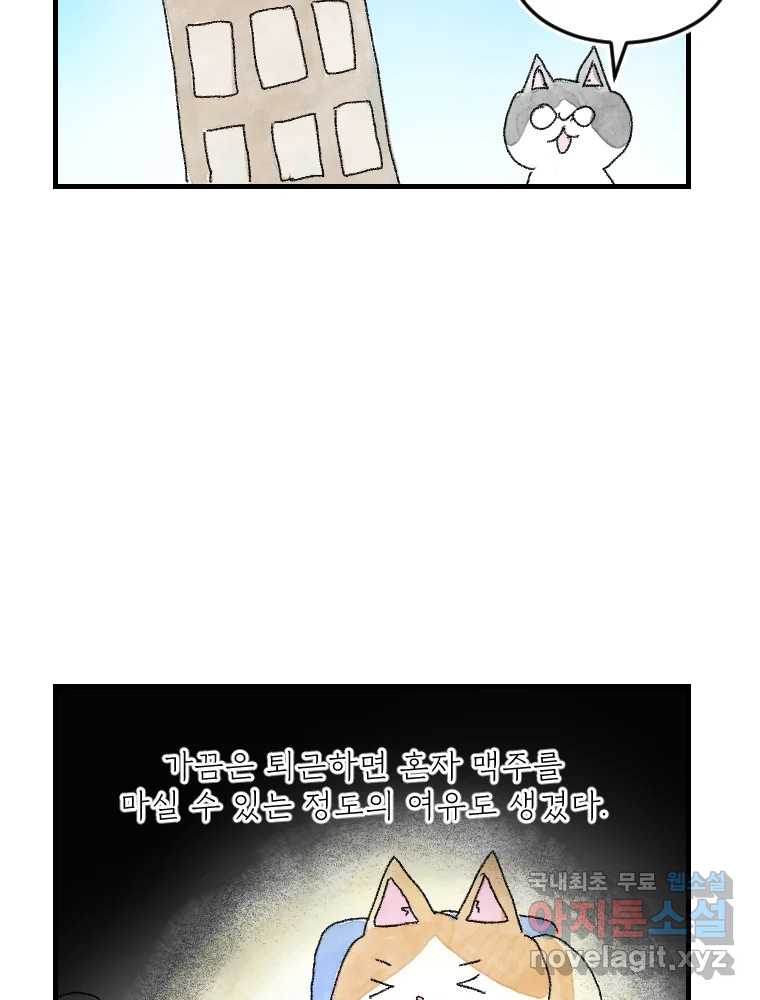 고기자의 힘드러운 기자생활 20화 기자도 부서를 뜨는구나 36