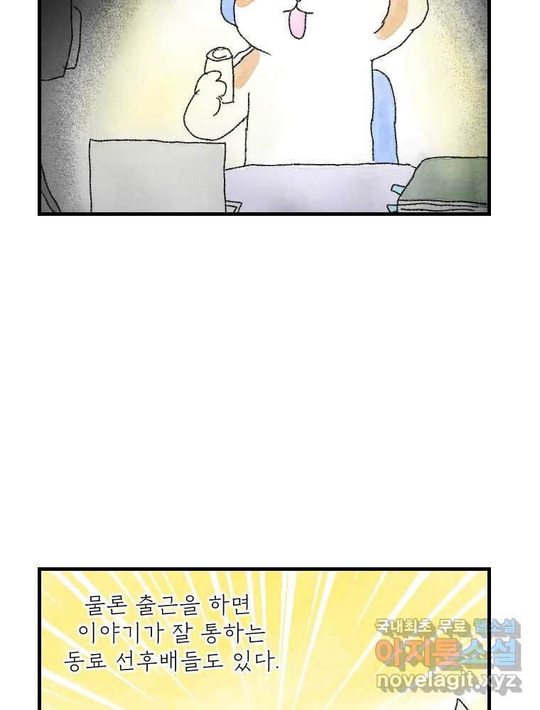 고기자의 힘드러운 기자생활 20화 기자도 부서를 뜨는구나 37