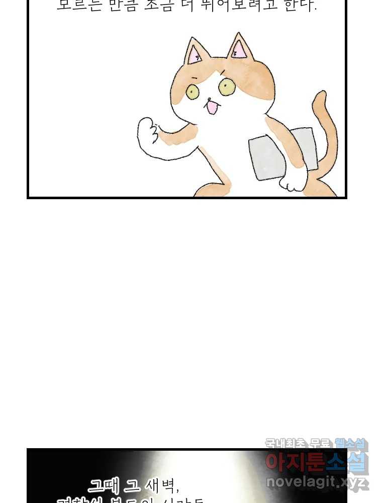 고기자의 힘드러운 기자생활 20화 기자도 부서를 뜨는구나 39