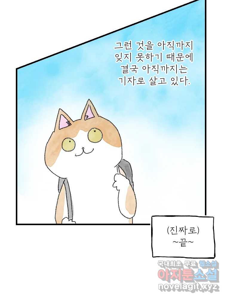 고기자의 힘드러운 기자생활 20화 기자도 부서를 뜨는구나 41