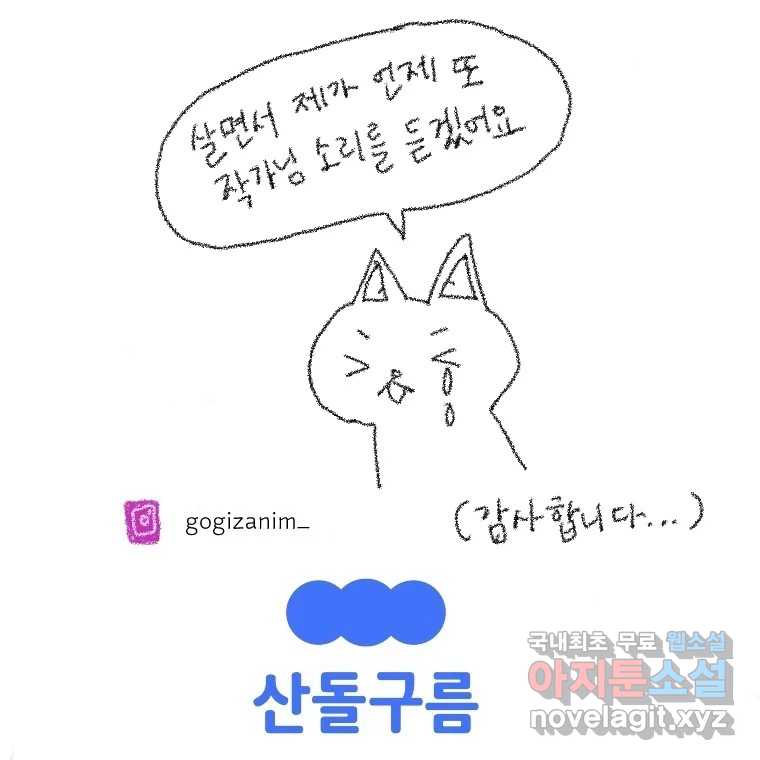 고기자의 힘드러운 기자생활 20화 기자도 부서를 뜨는구나 42