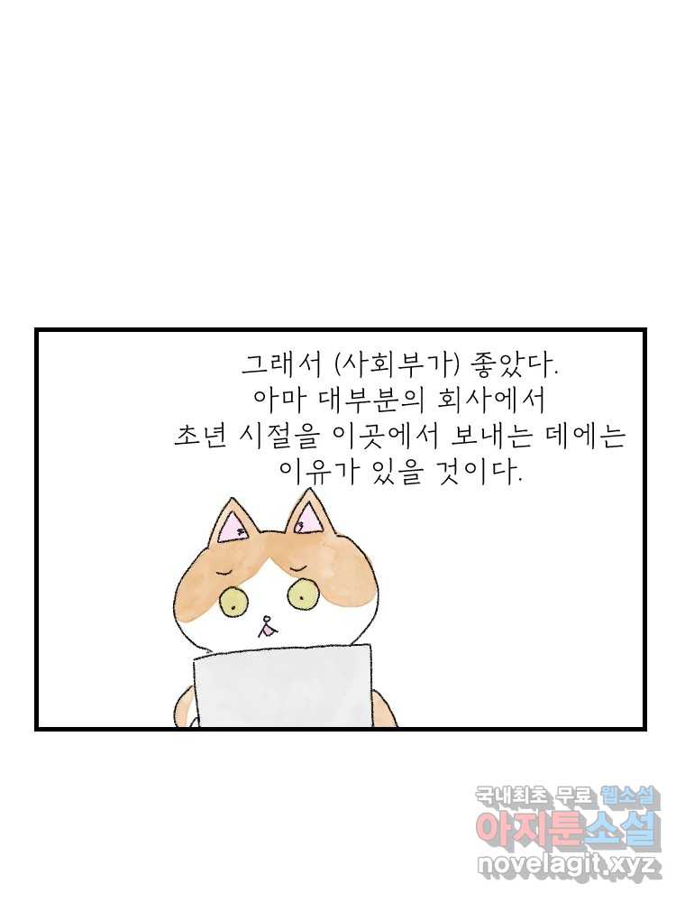 고기자의 힘드러운 기자생활 20화 기자도 부서를 뜨는구나 6